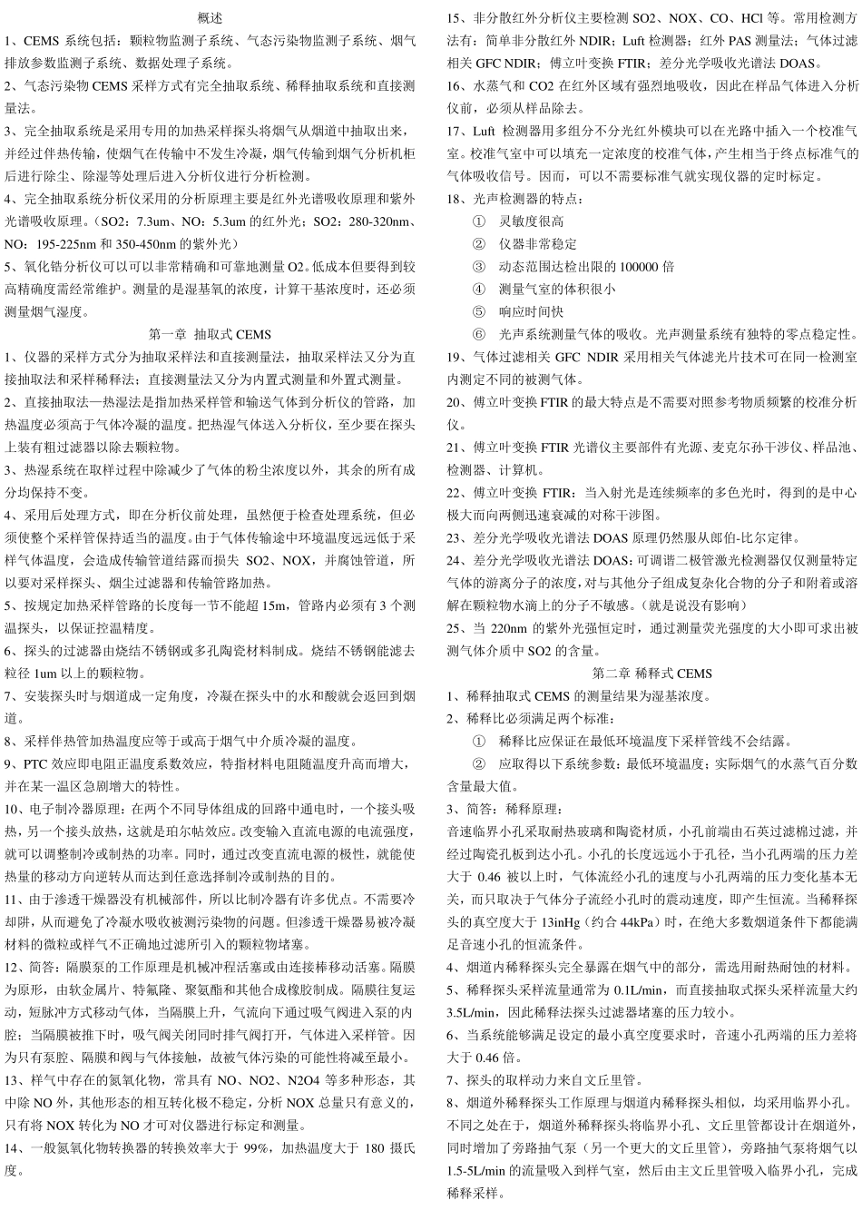 烟尘烟气连续自动监测系统复习总_第1页