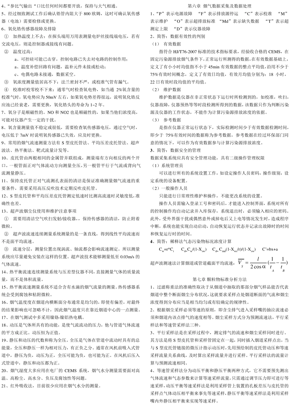 烟尘烟气连续自动监测系统复习总_第3页