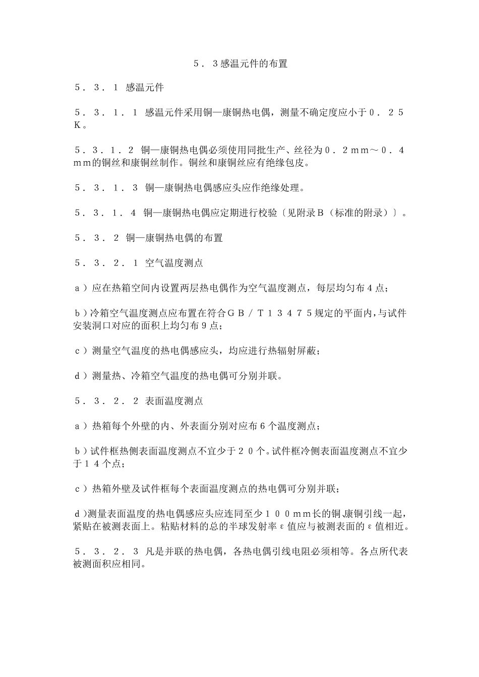 烟感布置要求_第2页