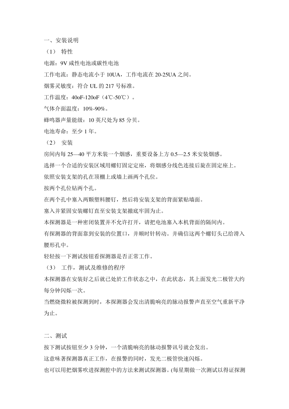 烟感布置要求_第3页