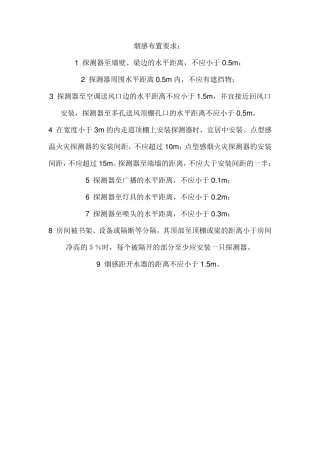 烟感布置要求
