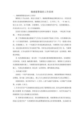 烟感报警器的工作原理