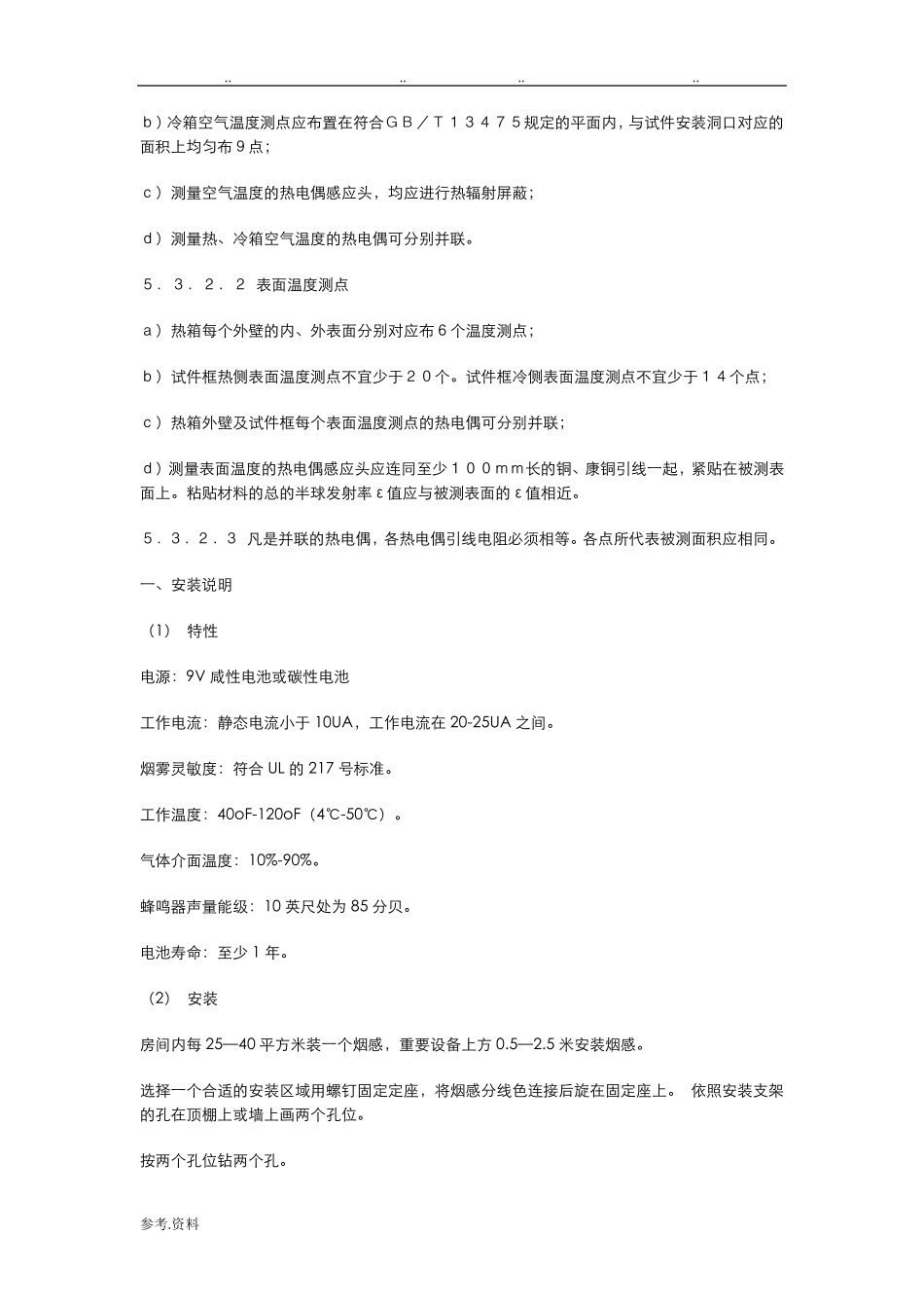 烟感规范标准[详]_第2页