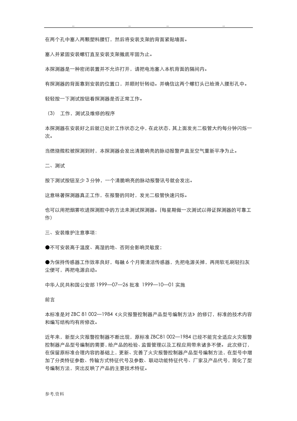 烟感规范标准[详]_第3页
