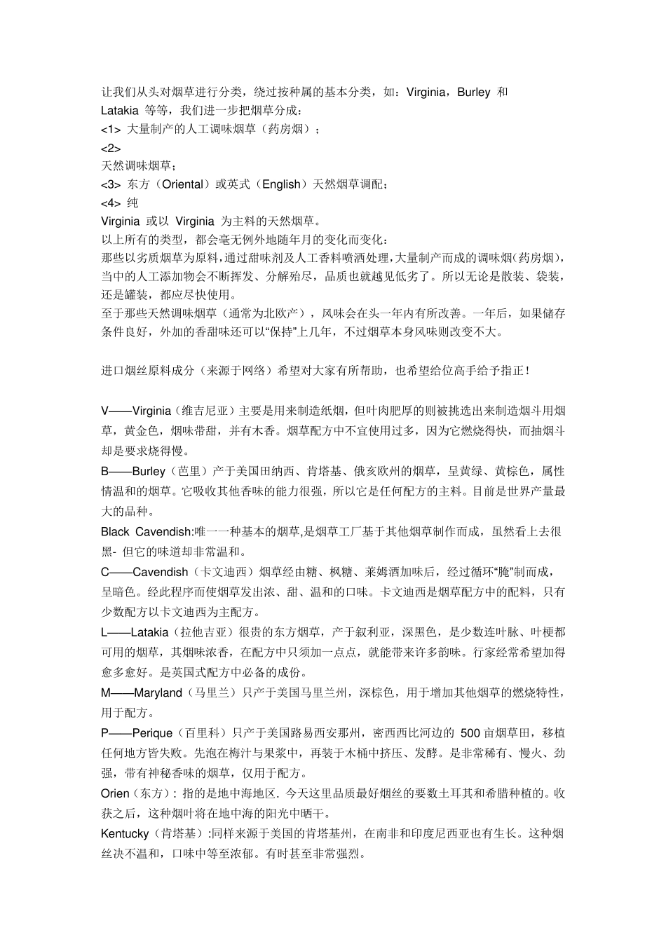烟斗丝入门简介LV_第1页