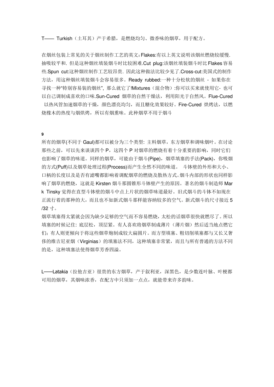 烟斗丝入门简介LV_第2页