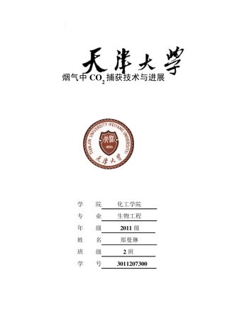 烟气中CO2捕获技术与进展