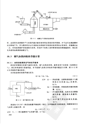 烟气余热回收计算