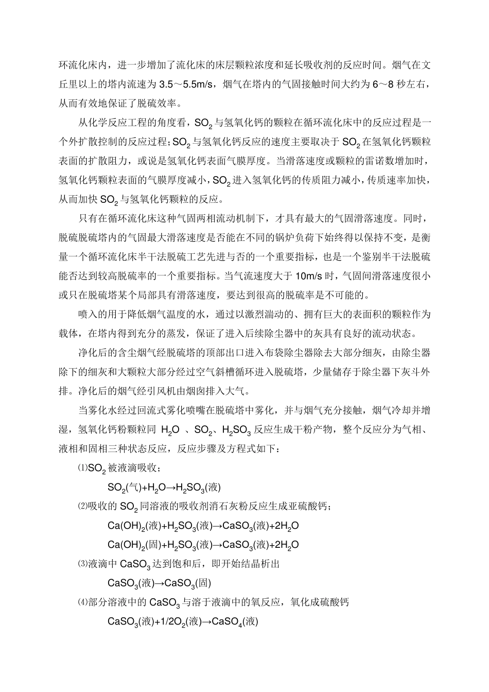 烟气半干法脱硫技术方案_第2页