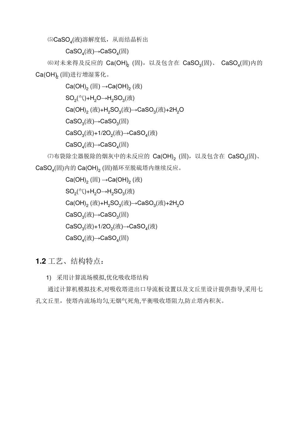 烟气半干法脱硫技术方案_第3页