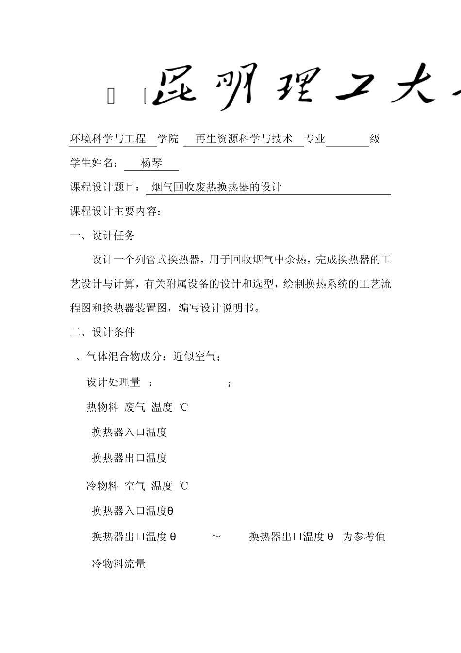 烟气回收废热换热器设计(环境类)_第2页
