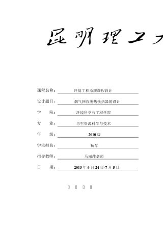 烟气回收废热换热器设计(环境类)