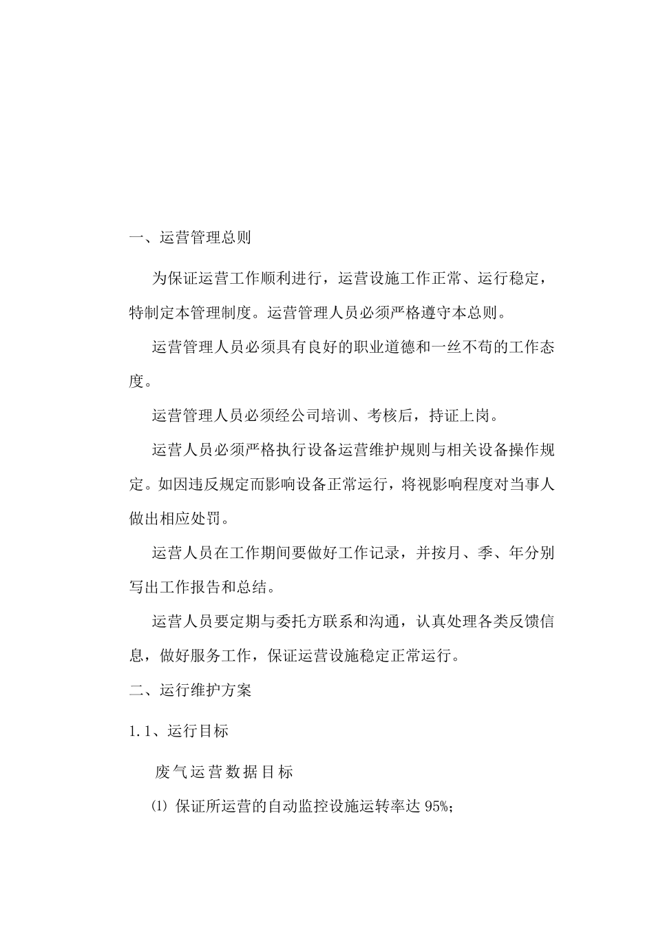 烟气在线监测第三方运营方案_第2页