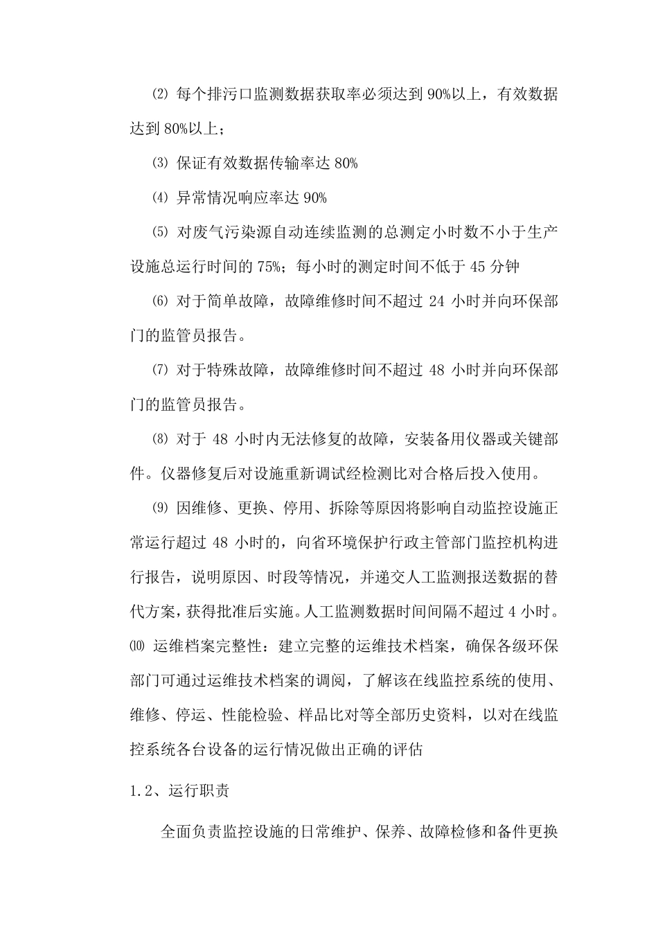 烟气在线监测第三方运营方案_第3页