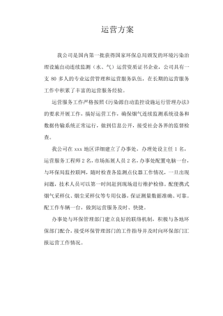 烟气在线监测第三方运营方案