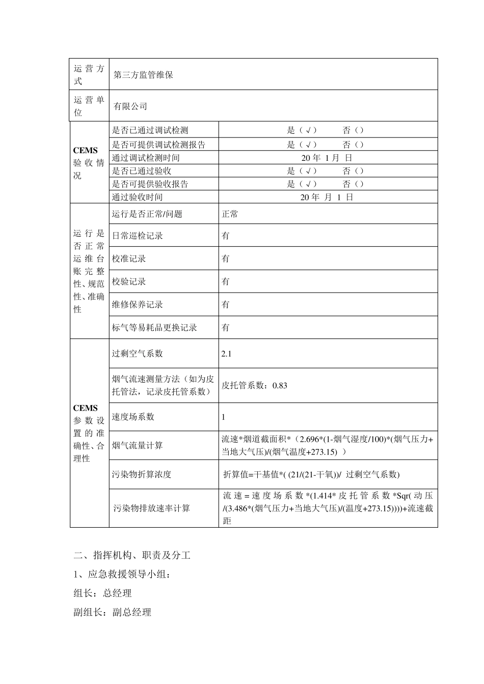 烟气在线监测设备故障应急预案_第2页