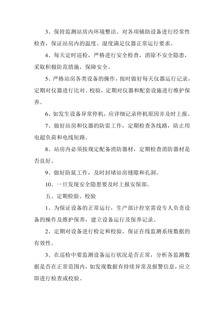烟气在线自动监测系统管理制度_第3页