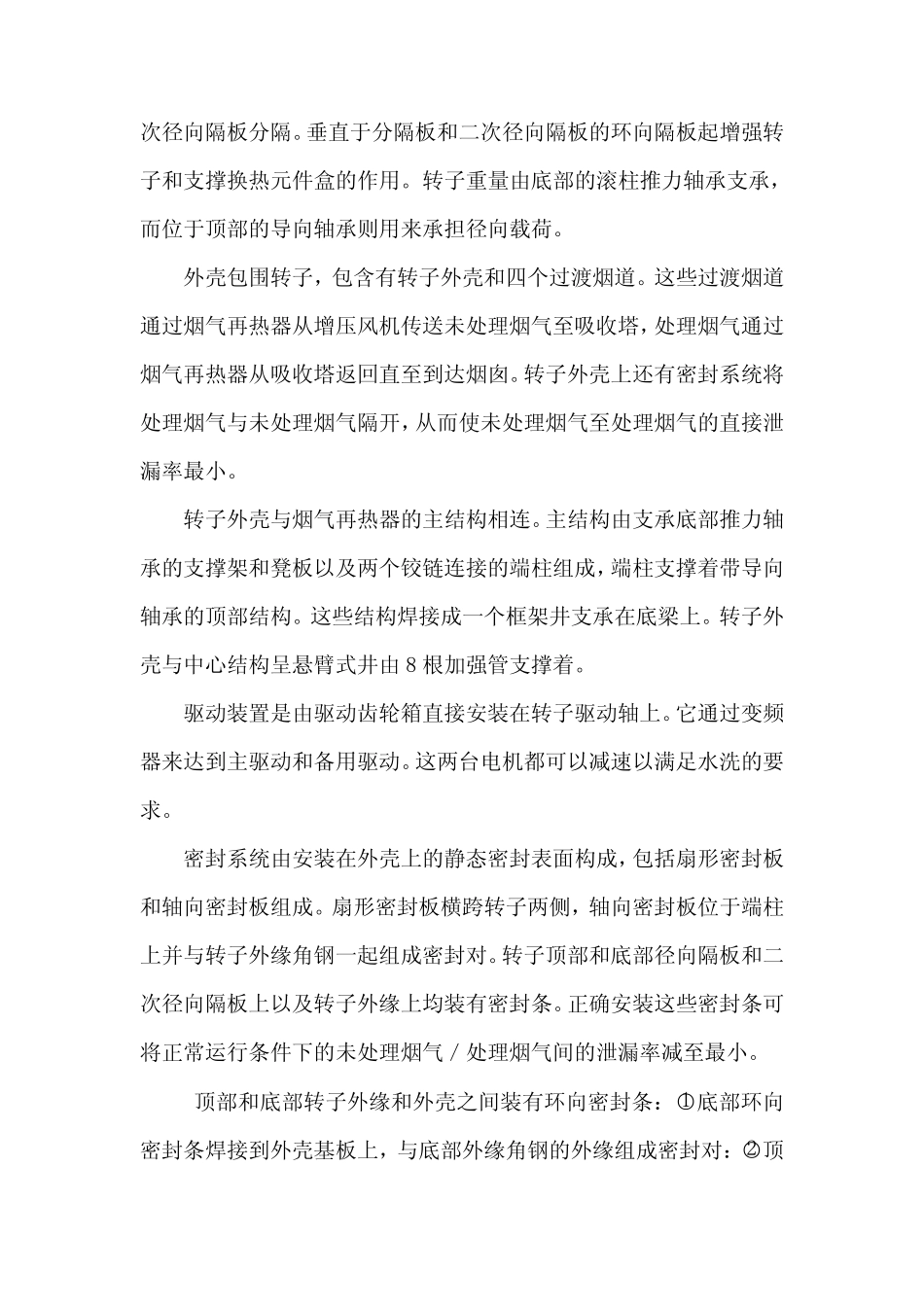 烟气换热GGH说明书_第2页