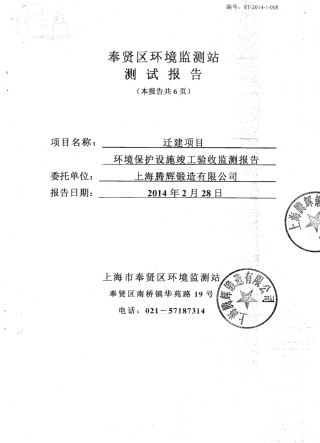烟气烟尘测试报告