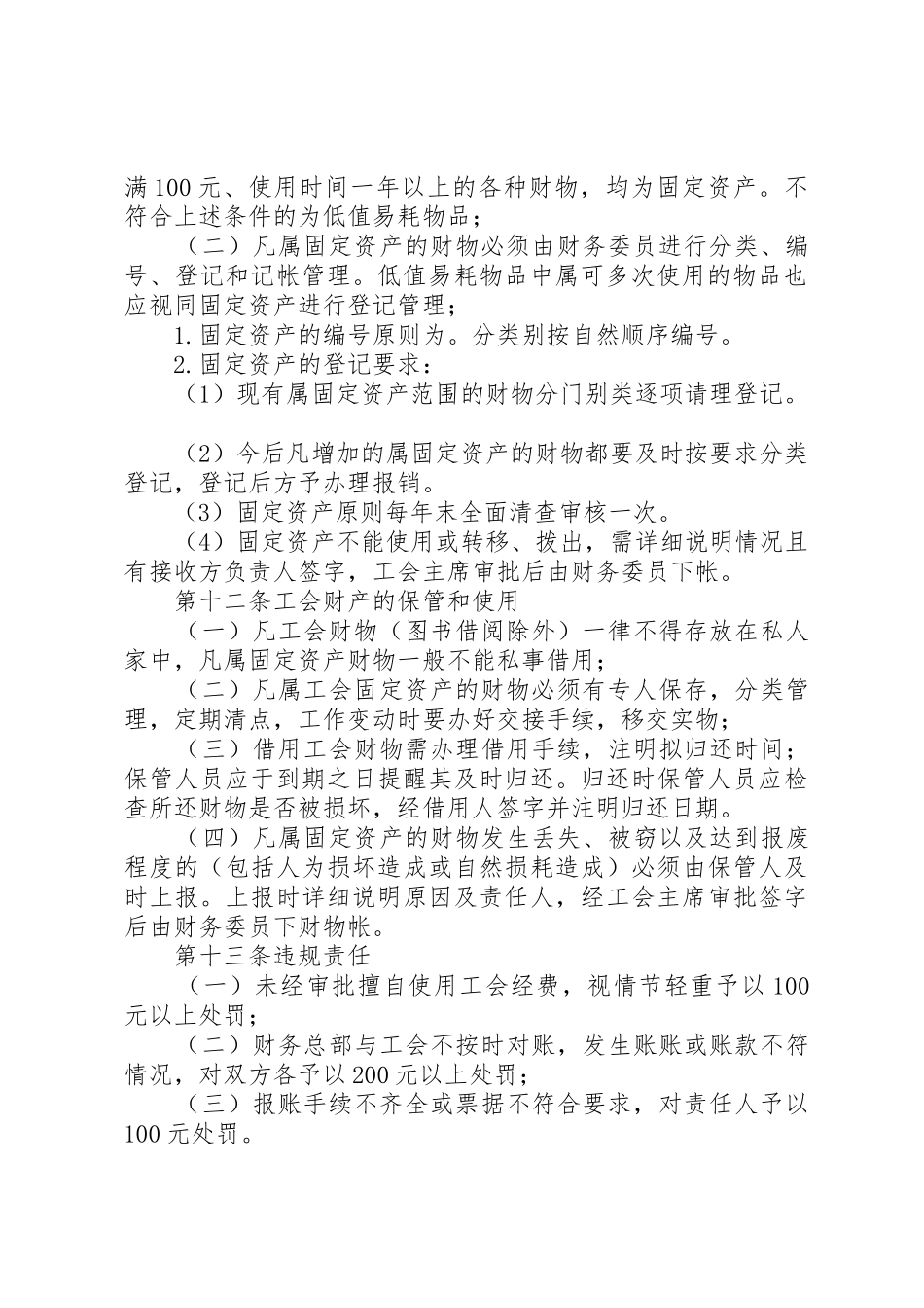 工会经费管理办法_第2页