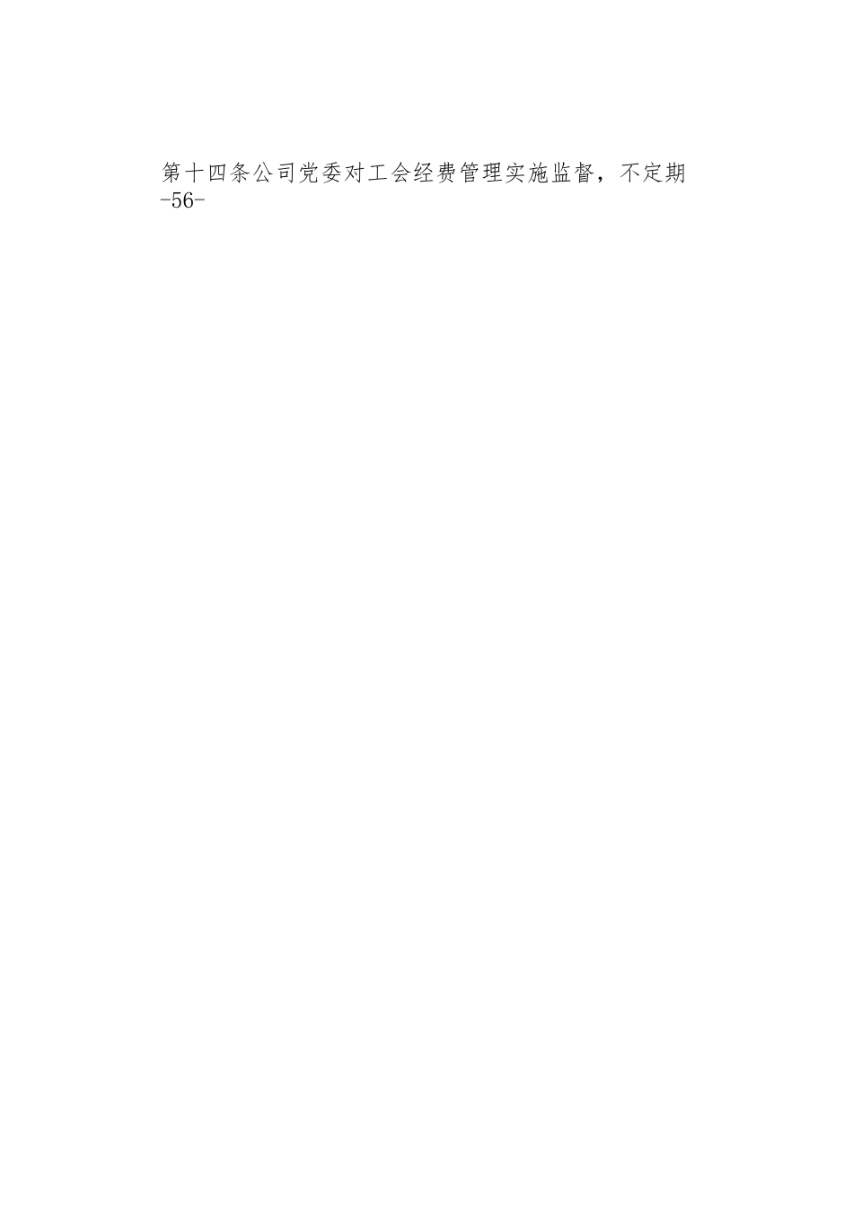 工会经费管理办法_第3页