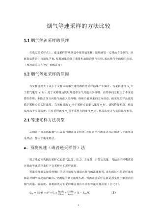 烟气等速采样