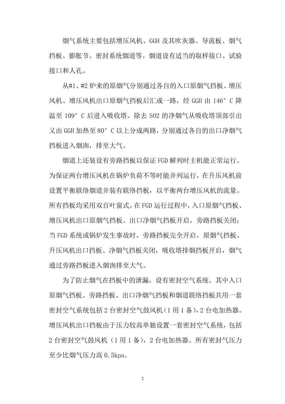 烟气系统(脱硫调试方案)_第3页