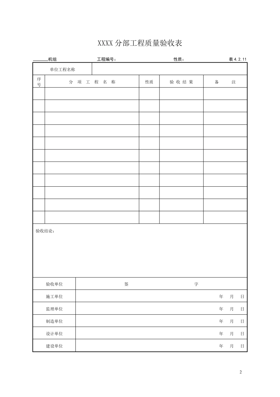 烟气脱硝装置安装单位工程验收表格_第3页