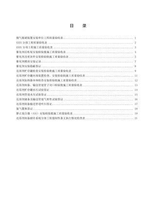 烟气脱硝装置安装单位工程验收表格