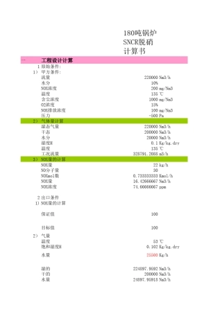 烟气脱硝计算书(尿素)