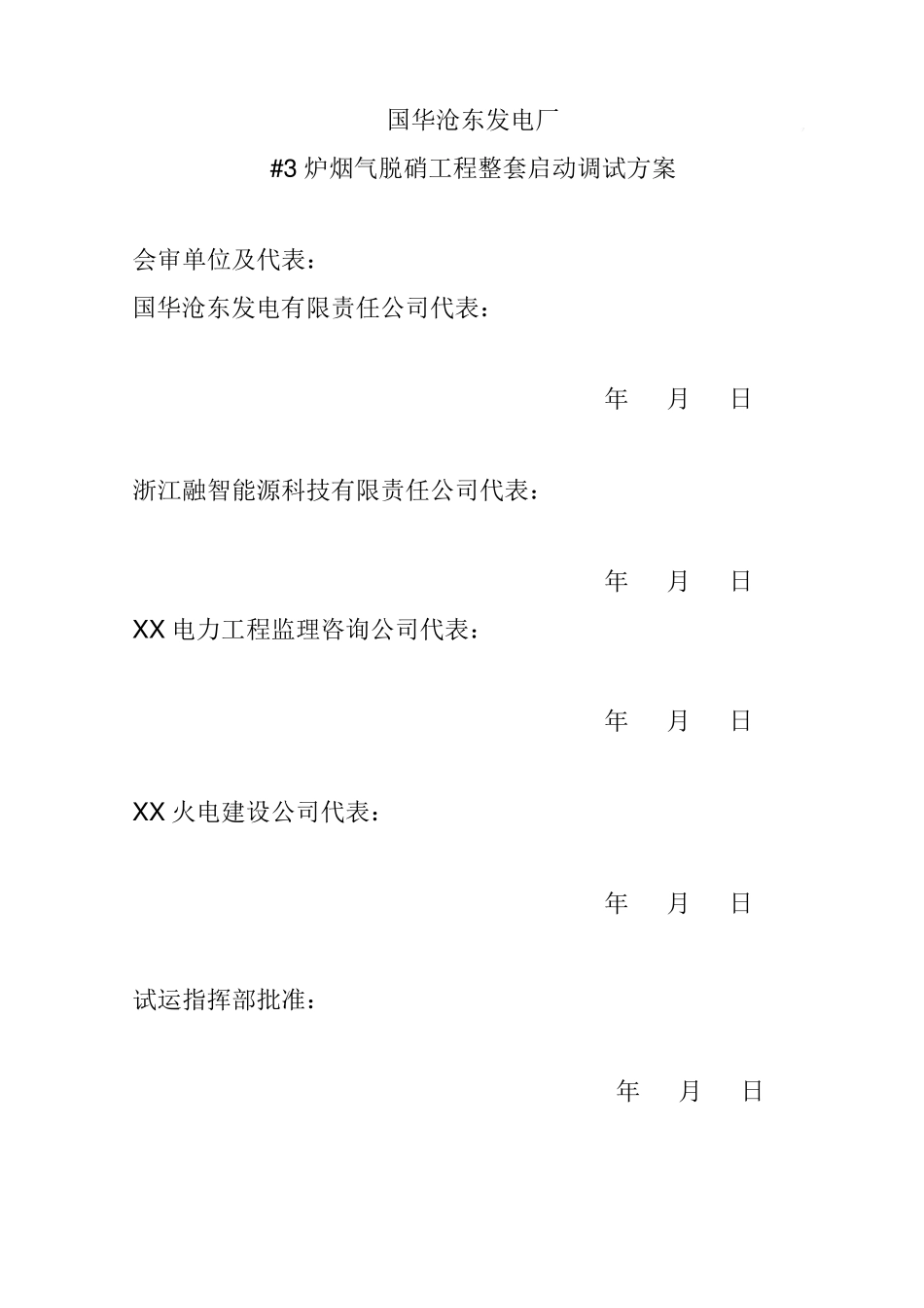 烟气脱硝调试大纲_第2页