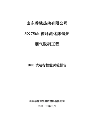 烟气脱硝调试报告