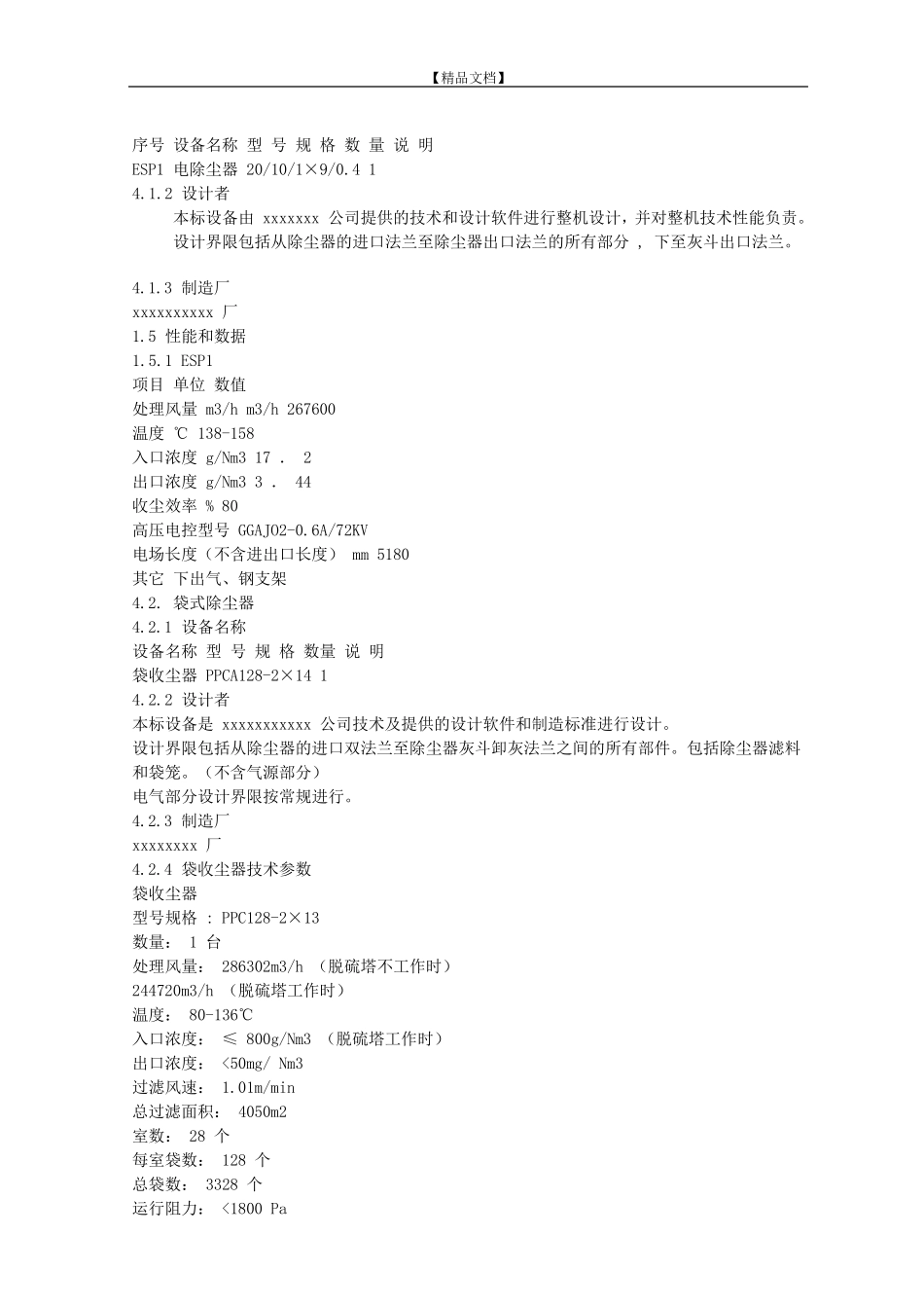 烟气脱硫工程施工组织设计_第3页