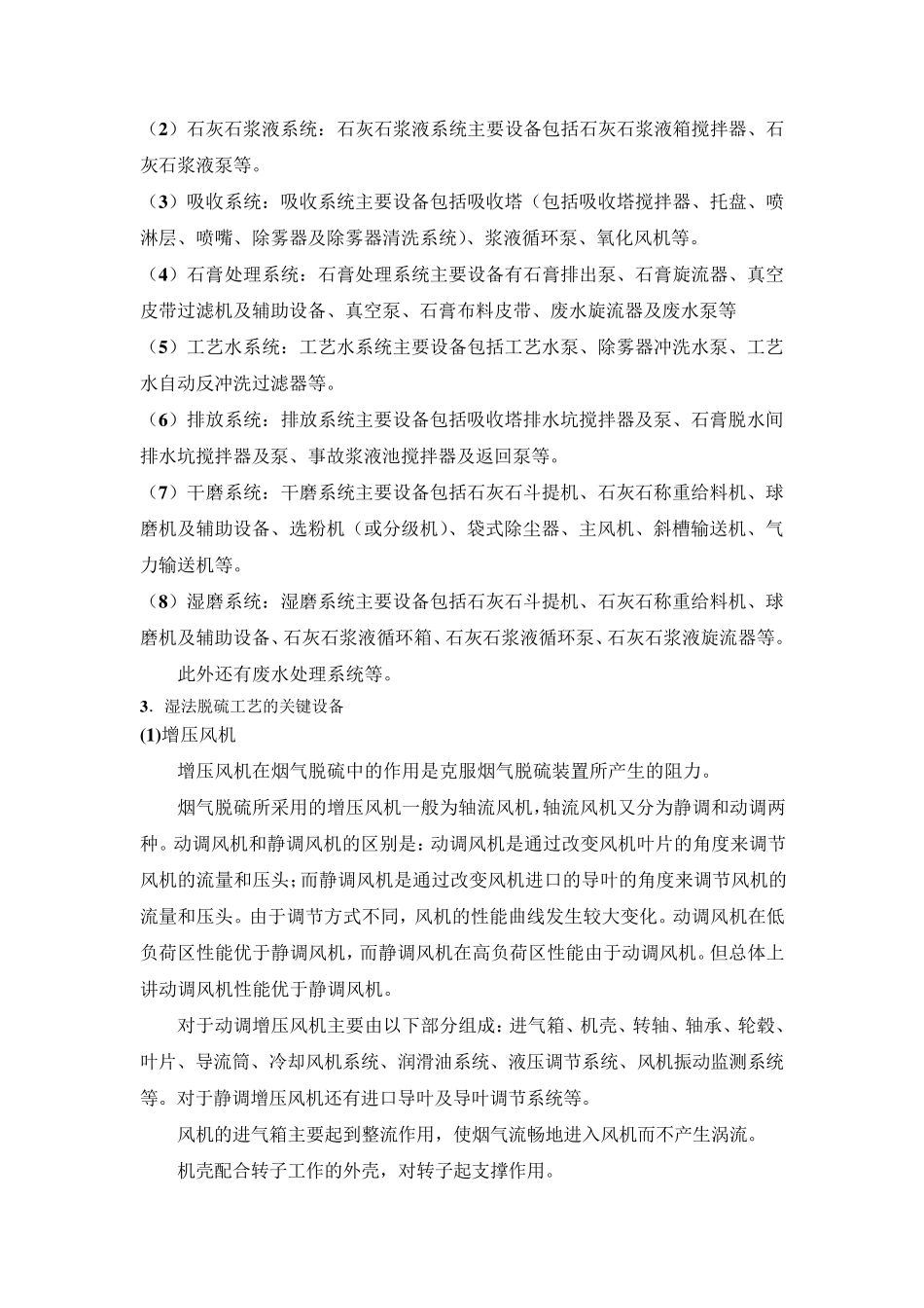 烟气脱硫工艺介绍_第3页