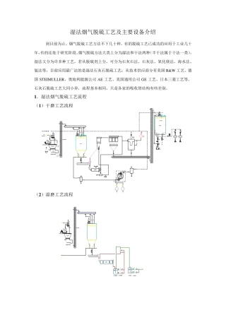 烟气脱硫工艺介绍