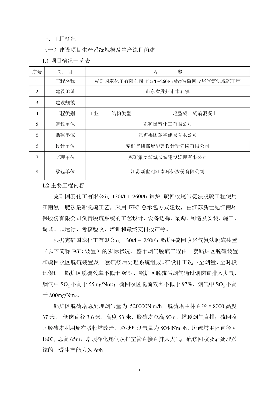 烟气脱硫总体试车方案_第3页