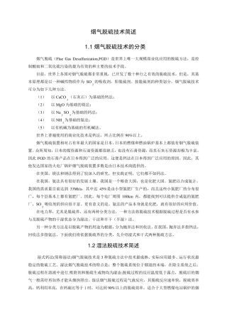 烟气脱硫技术简述