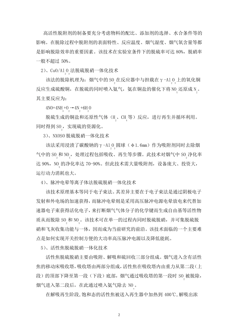 烟气脱硫脱硝一体化技术_第2页