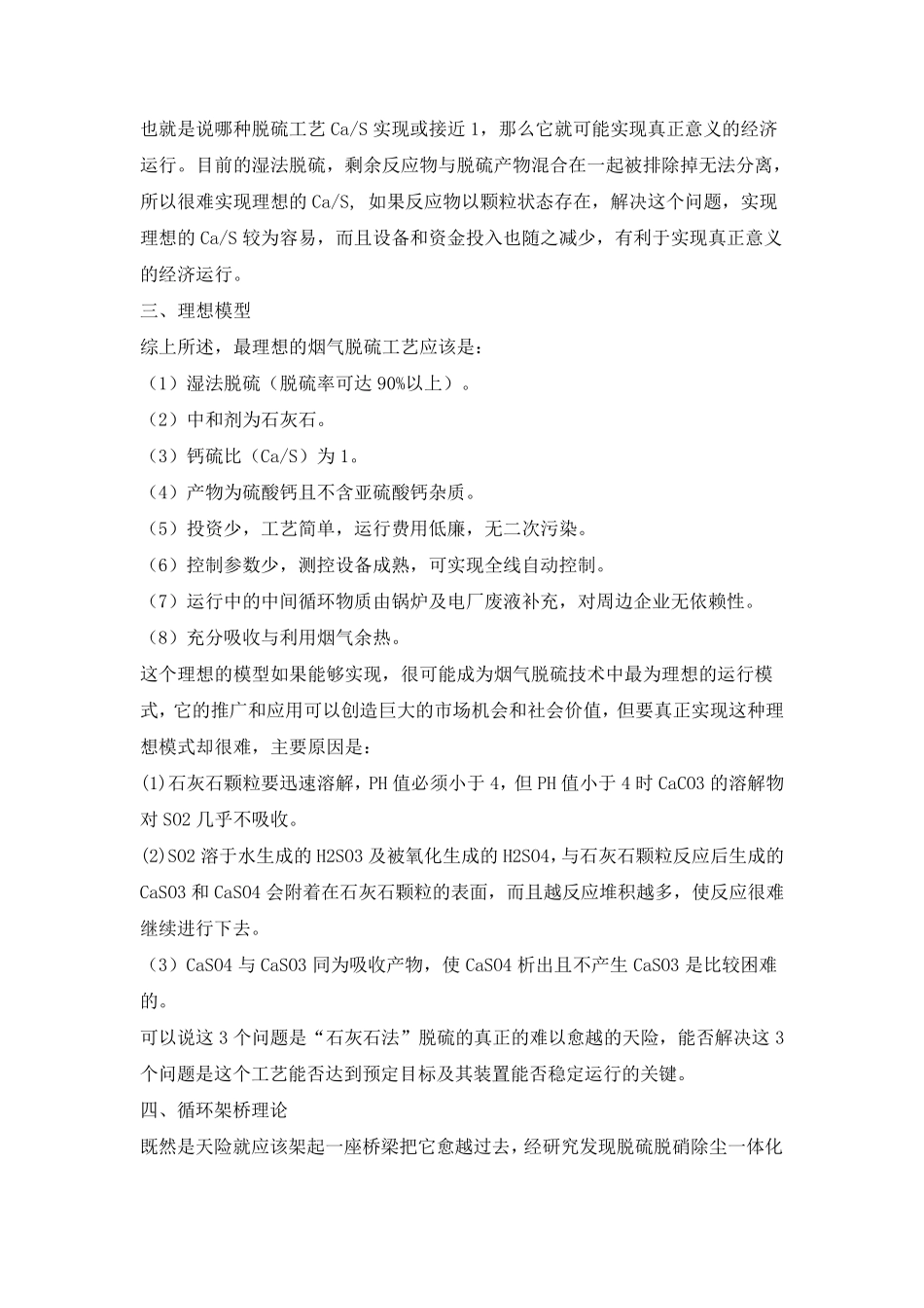 烟气脱硫脱硝除尘一体化技术_第3页