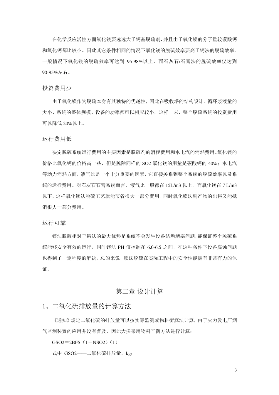 烟气脱硫设计计算_第3页