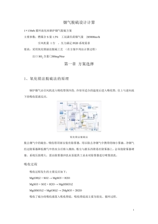 烟气脱硫设计计算