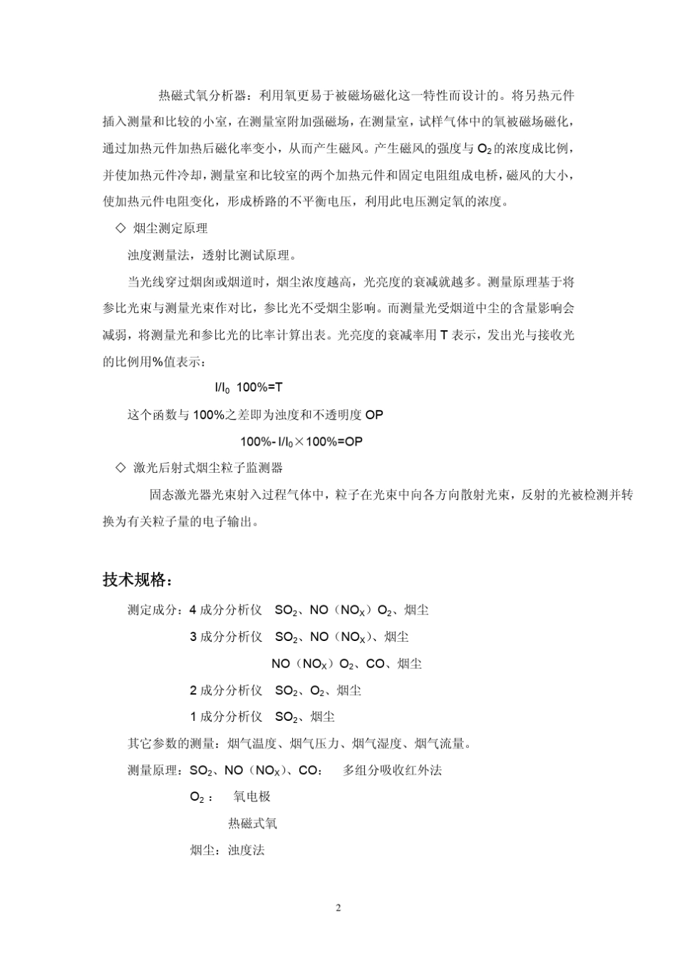 烟气连续监测系统操作说明(修改版)_第3页