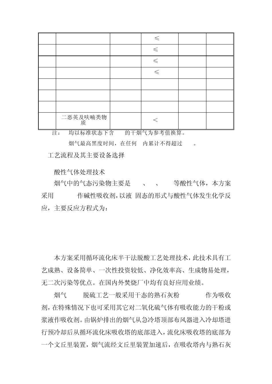 烟汽净化系统工艺流程_第2页