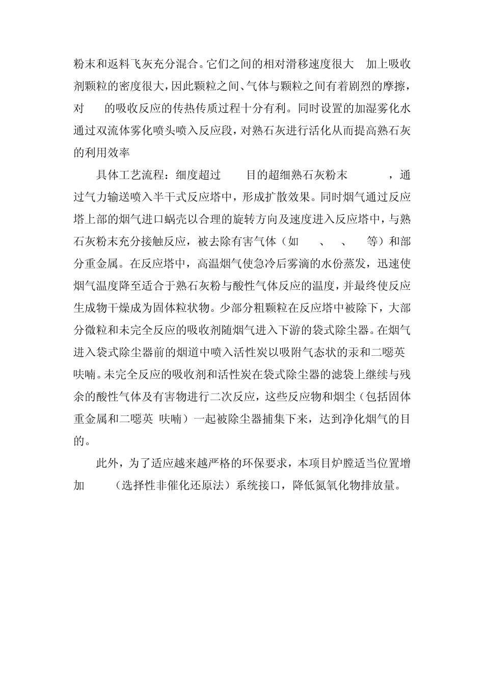 烟汽净化系统工艺流程_第3页