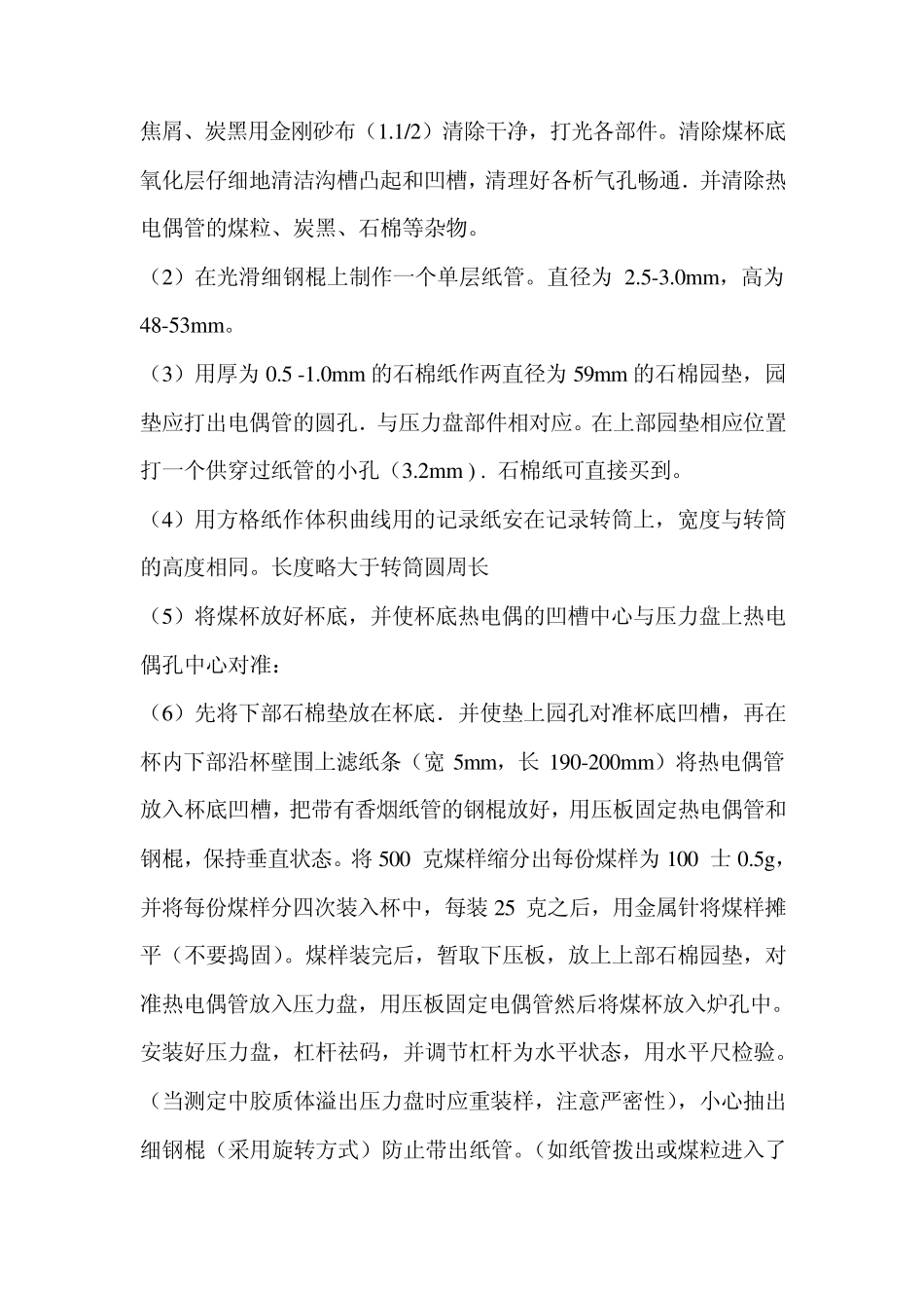 烟煤胶质层指数的测定_第3页