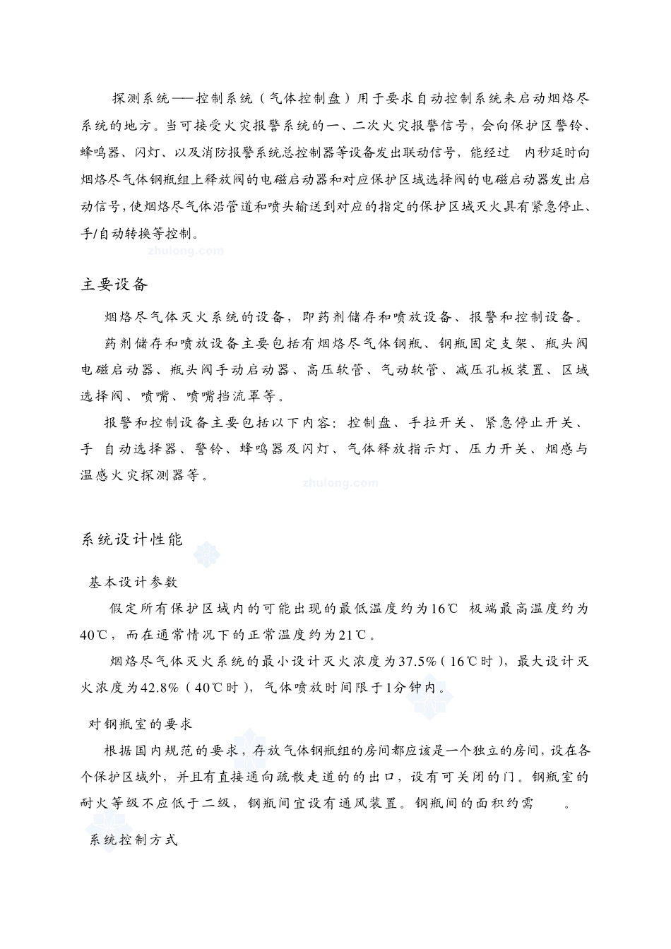 烟烙尽气体灭火系统操作规程_第3页