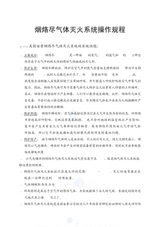 烟烙尽气体灭火系统操作规程