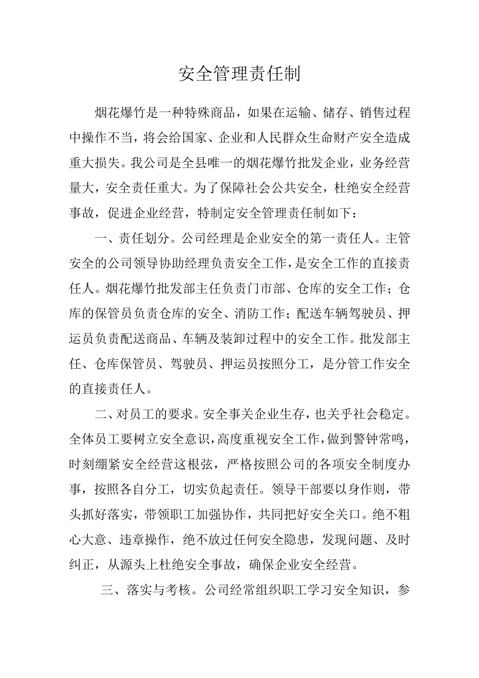 烟花爆竹仓库安全制度及操作规程_第2页