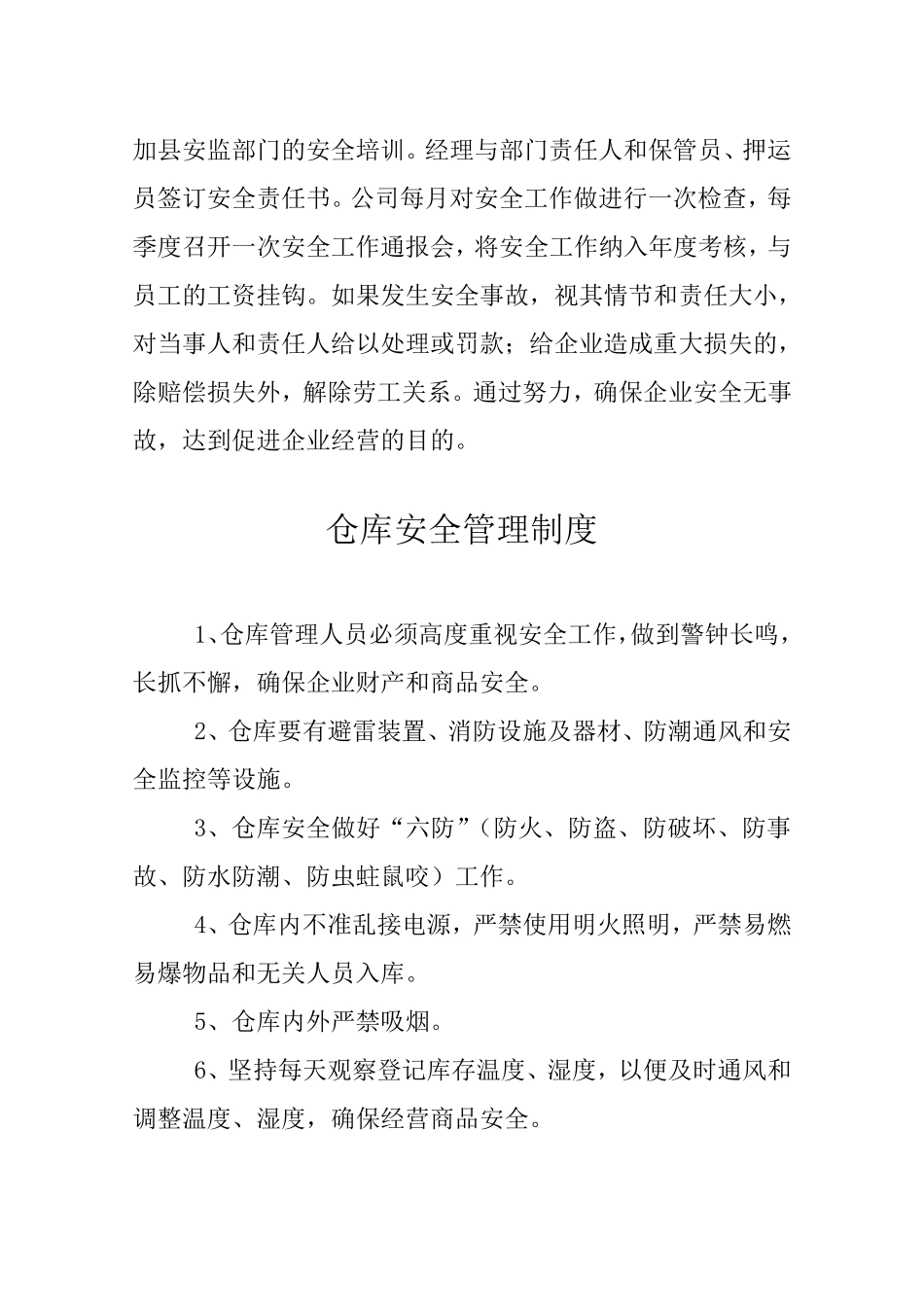 烟花爆竹仓库安全制度及操作规程_第3页