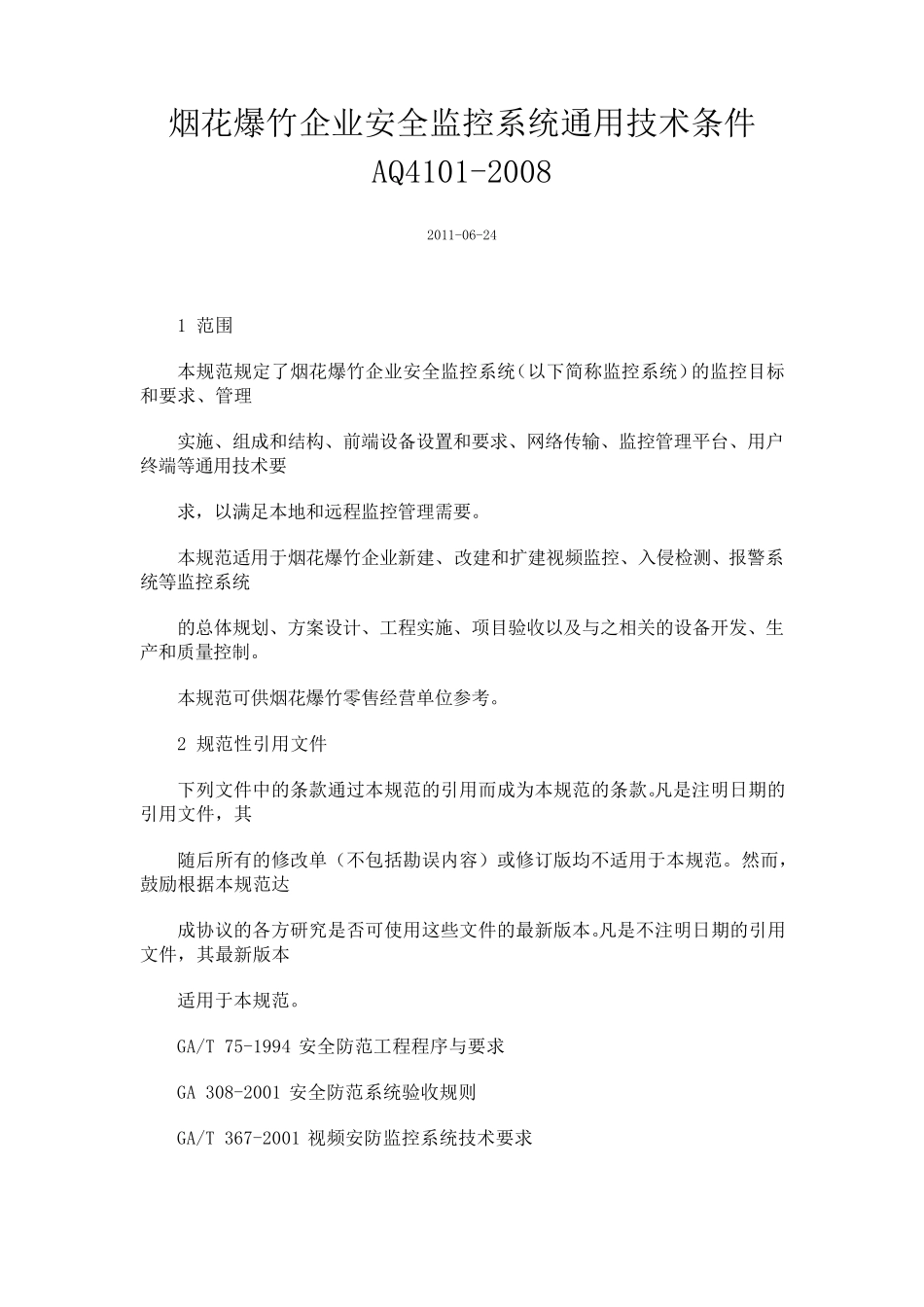 烟花爆竹企业安全监控系统通用技术条件AQ4101_第1页